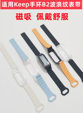 适用Keep手环B2表带KeepB2替换