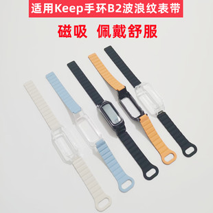 适用Keep手环B2表带KeepB2替换智能运动硅胶磁吸配件非原装
