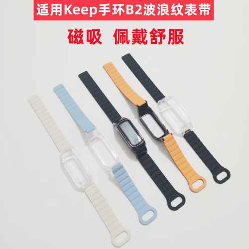 适用Keep手环B2表带KeepB2替换