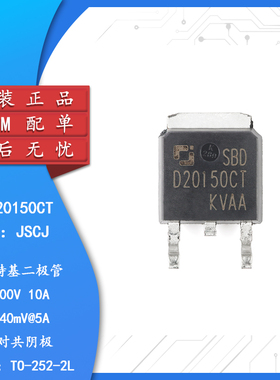 原装正品 SBDD20150CT TO-252-2L 150V 20A 肖特基二极管