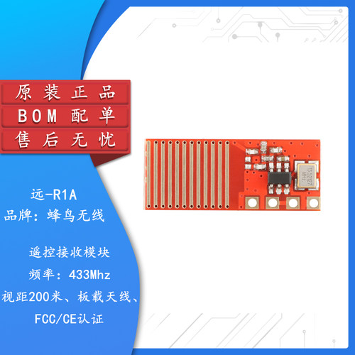 原装正品远-R1A(433MHz)无线模块