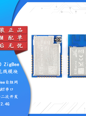 CC2530 ZigBee自组网2.4G无线模块内置PA+LNA PCB IPX天线接口