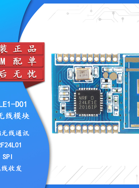 NRF24LE1 XL24LE1-D01(贴片) 无线传输模块/NRF24L01+51MCU单芯片