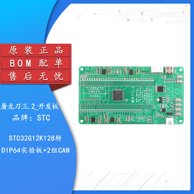 原装STC32G12K128开发板模块