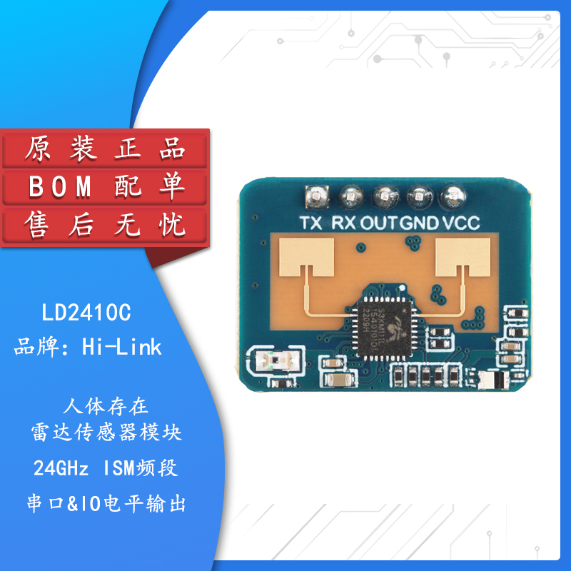 原装正品LD2410C人体存在传感器