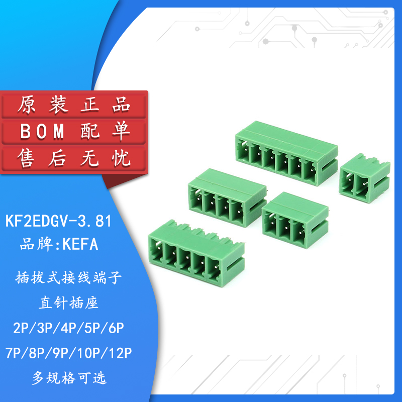 KF2EDGV直针插座3.81MM间距