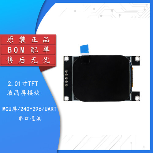 2.01寸TFT彩屏液晶屏开发板模块