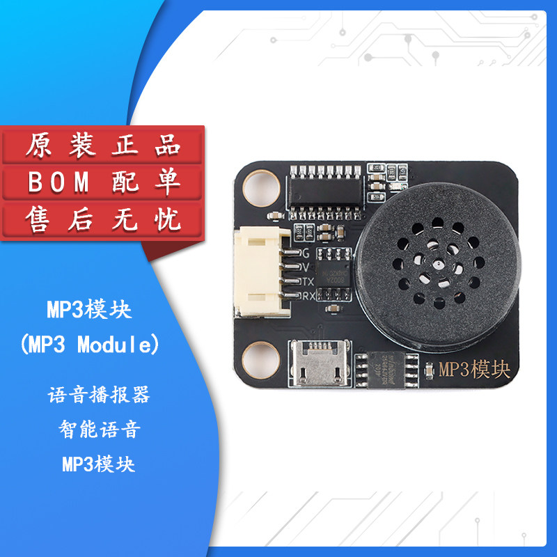mp3 module 语音播放模块mp3模块语音播报器智能语音音乐播放