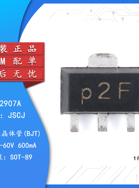 原装正品 PXT2907A p2F SOT-89 60V 600mA PNP晶体管三极管 5只
