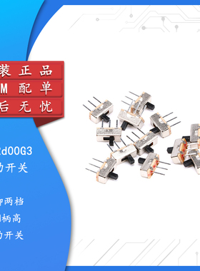 【集芯电子】SS12d00G3 3MM柄 拨动开关 三只脚（20只）