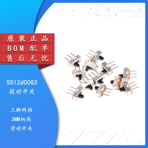 原装正品SS12d00G3拨动开关