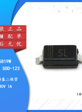 贴片 B5819W SOD-123 丝印SL 350MA肖特基二极管（10只）