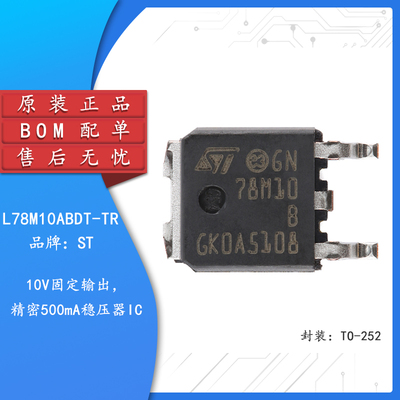 原装正品L78M10ABDT-TR芯片