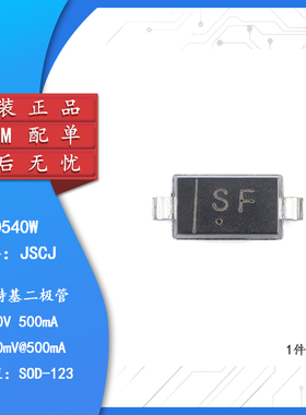 原装正品 B0540W SF SOD-123 40V 500mA肖特基二极管（10只）