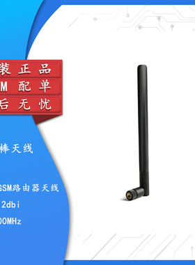 4G全网通LTE全向天线4G路由器胶棒天线4G船桨天线高增益12dbi黑色