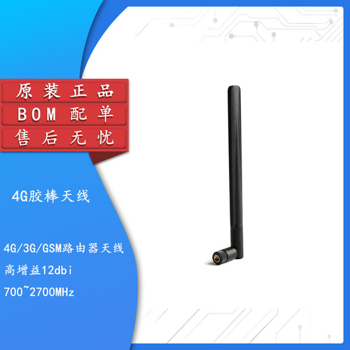 4G全网通LTE全向天线12dbi黑色
