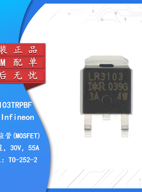 原装正品 IRLR3103TRPBF TO-252-3 N沟道 30V/55A 贴片MOSFET