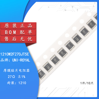 原装正品1210贴片电阻27R±1%