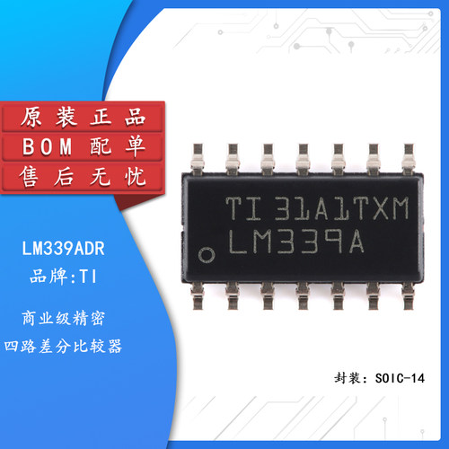 原装正品LM339ADRSOIC-14芯片