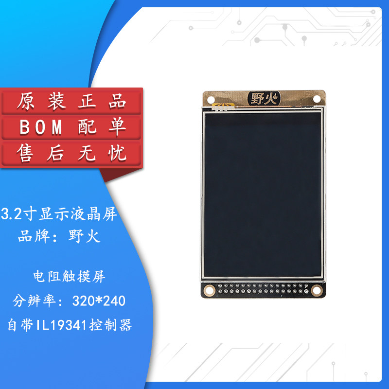 原装正品ILI9341液晶屏模块