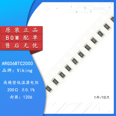 1206贴片高精密低温漂电阻200R