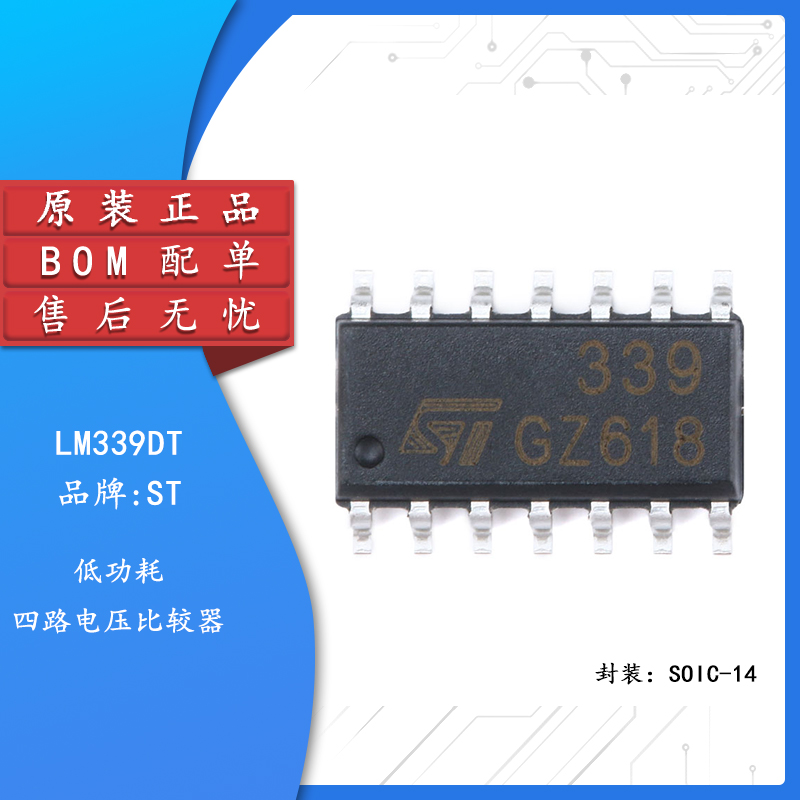 原装正品LM339DT比较器芯片