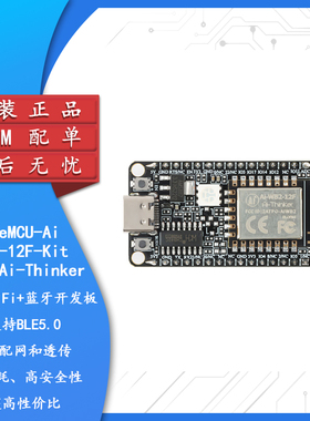 原装正品 NodeMCU-Ai-WB2-12F-Kit WiFi+蓝牙5.0模块开发板