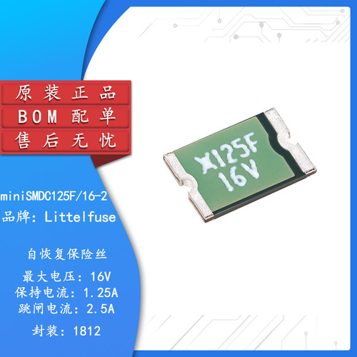 1.25A16V1812自恢复保险丝