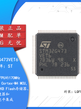 原装 STM32G473VET6 LQFP-100 ARM Cortex-M4 32位微控制器-MCU