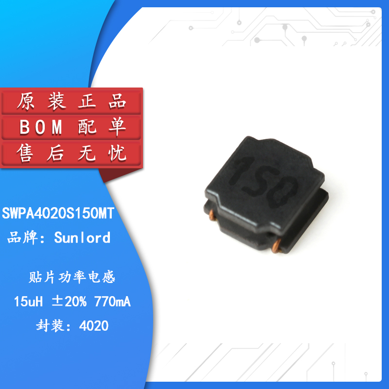 4020贴片功率电感15uH±20%