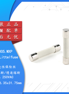 原装正品 0326005.MXP 5A 250V 慢断型陶瓷保险丝管 6.35*31.75mm