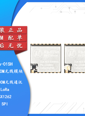 LoRa无线射频模块SX1262芯片803-930MHz超低功耗Ra-01SH/LoRa模组