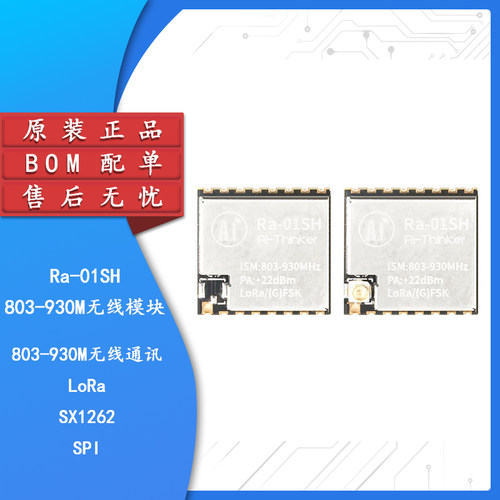 原装正品Ra-01SH/LoRa模组