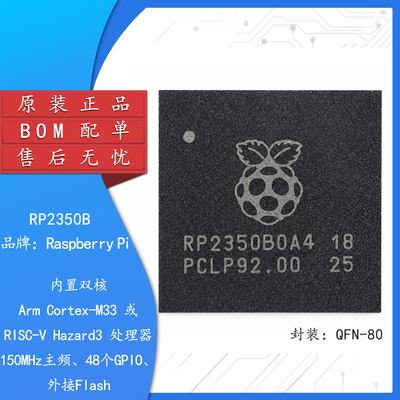 原装RP2350BMCU微控制器芯片