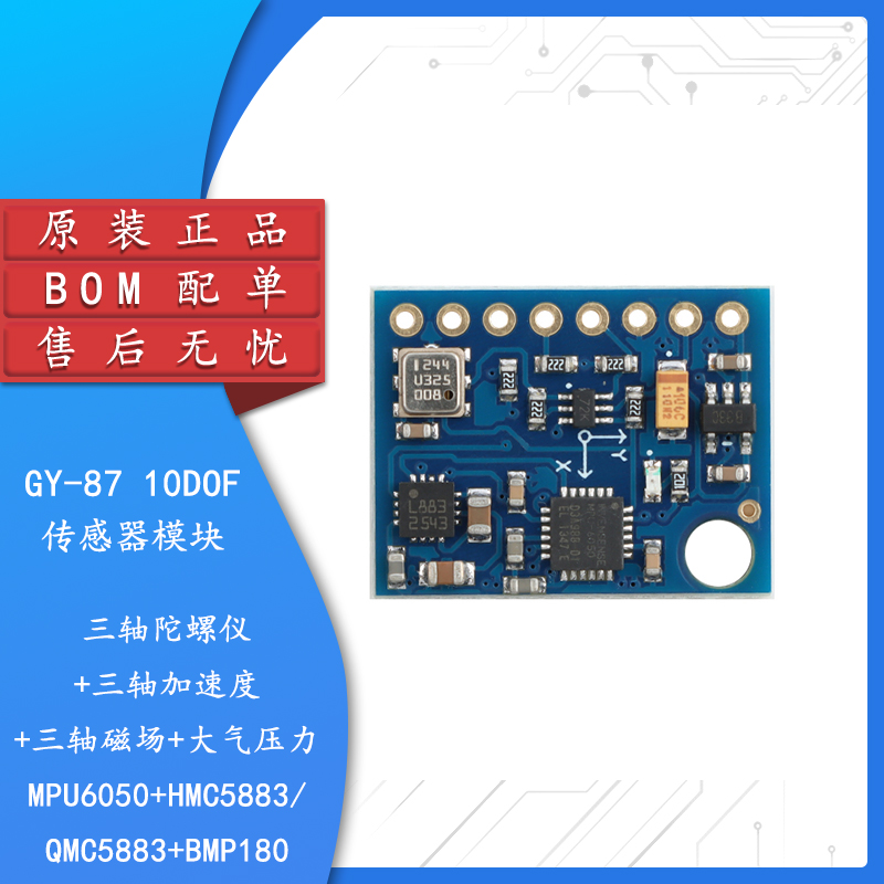 GY-8710DOF模块传感器