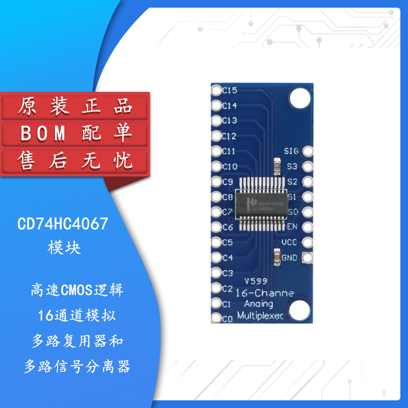 CD74HC4067模块多路信号分离器