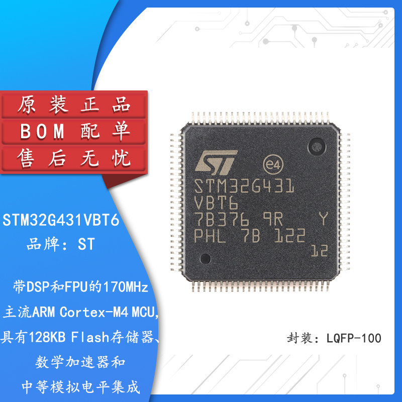 原装 STM32G431VBT6 LQFP-100 ARM Cortex-M4 32位微控制器-MCU