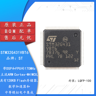 原装 STM32G431VBT6 LQFP-100 ARM Cortex-M4 32位微控制器-MCU