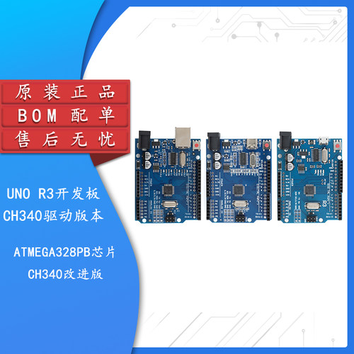 UNOR3开发板_CH340ATmega328PB