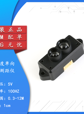 【集芯电子】高精度单向激光测距仪 ToF传感器模块/0.3-12米/串口