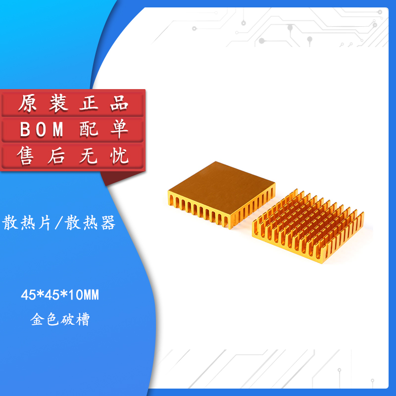 原装正品45*45*10MM散热片