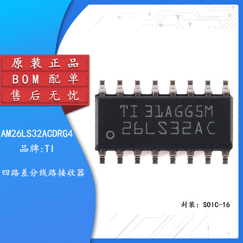 原装正品AM26LS32ACDRG4芯片