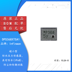 原装DPS368XTSA1 VLGA-8压力传感器具有防水(IPx8)防尘和防潮功能