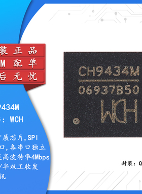 原装正品 CH9434M QFN-48 SPI转四串口转接芯片