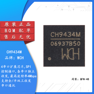 原装正品CH9434MQFN-48