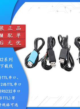 FT232RL/BL下载线USB转TTL串口模块刷机线下载模块带CTS RTS带壳