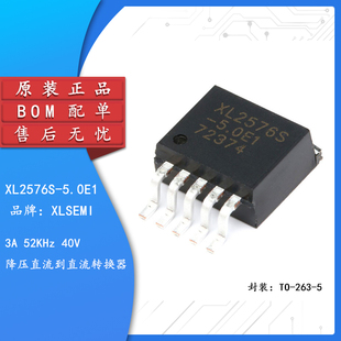 原装正品 XL2576S-5.0E1 TO-263 52KHz 降压型DC-DC转换器芯片