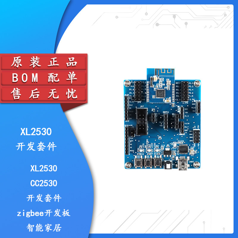 原装正品XL2530开发套件