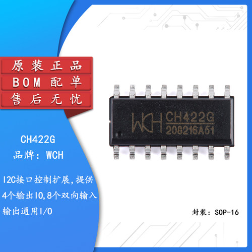 原装正品CH422GSOP-16