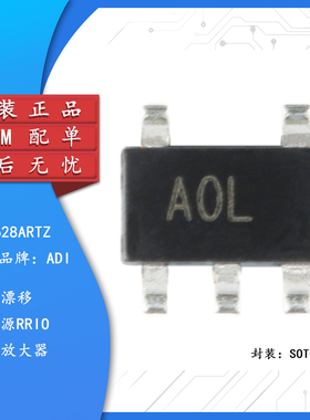 原装正品 AD8628ARTZ-REEL7 SOT23-5 单电源轨到轨运算放大器芯片